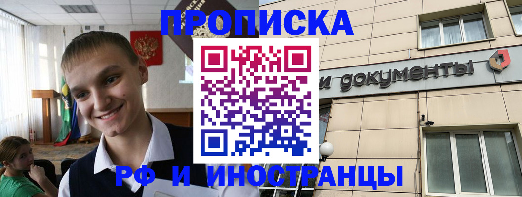 прописка в квартире в Черняховске