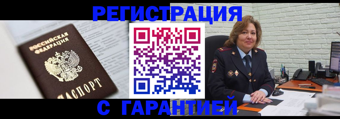 прописка регистрация в Черняховске