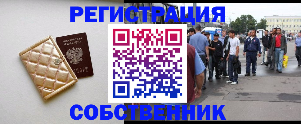 прописка регистрация в Черняховске